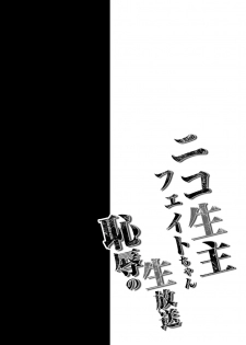 [Ohoshisamadou (GEKO)] Niconamanushi Fate-chan Chijoku no Namahousou (Mahou Shoujo Lyrical Nanoha) [Digital] - page 3