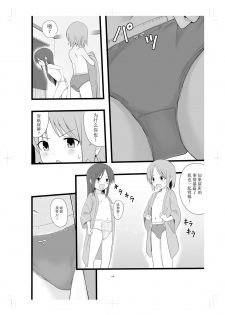 [Afternoon (Gogo)] Rinkan Gakkou ni Iku Tomodachi [Chinese] [柠檬茶汉化组] [Digital] - page 14