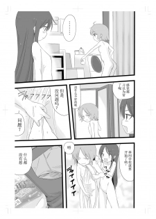 [Afternoon (Gogo)] Rinkan Gakkou ni Iku Tomodachi [Chinese] [柠檬茶汉化组] [Digital] - page 7