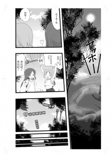 [Afternoon (Gogo)] Rinkan Gakkou ni Iku Tomodachi [Chinese] [柠檬茶汉化组] [Digital] - page 12