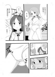 [Afternoon (Gogo)] Rinkan Gakkou ni Iku Tomodachi [Chinese] [柠檬茶汉化组] [Digital] - page 9