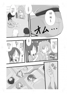 [Afternoon (Gogo)] Rinkan Gakkou ni Iku Tomodachi [Chinese] [柠檬茶汉化组] [Digital] - page 15