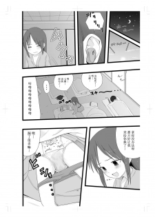 [Afternoon (Gogo)] Rinkan Gakkou ni Iku Tomodachi [Chinese] [柠檬茶汉化组] [Digital] - page 16