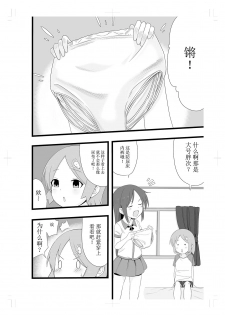 [Afternoon (Gogo)] Rinkan Gakkou ni Iku Tomodachi [Chinese] [柠檬茶汉化组] [Digital] - page 8