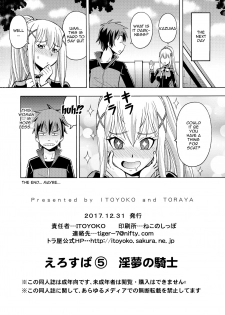 (C93) [Toraya (ITOYOKO)] Ero Subarashii Sekai ni Nakadashi o! 5 Inmu no Kishi (KonoSuba: God's Blessing on This Wonderful World!) [English] [Doujins.com] - page 29