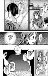 [Botamochi no Utage (Nayuzaki Natsumi)] Omae no Onna [Digital] - page 9