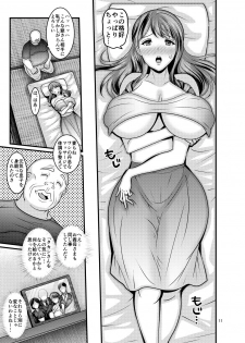 [Botamochi no Utage (Nayuzaki Natsumi)] Omae no Onna [Digital] - page 11