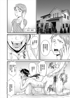 [Nobishiro] Jimi na Oba-san ga... [Chinese] [新桥月白日语社] - page 20