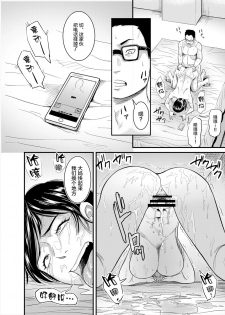 [Nobishiro] Jimi na Oba-san ga... [Chinese] [新桥月白日语社] - page 22