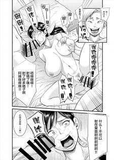 [Nobishiro] Jimi na Oba-san ga... [Chinese] [新桥月白日语社] - page 12