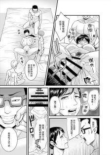 [Nobishiro] Jimi na Oba-san ga... [Chinese] [新桥月白日语社] - page 15
