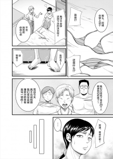 [Nobishiro] Jimi na Oba-san ga... [Chinese] [新桥月白日语社] - page 4