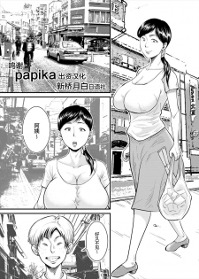 [Nobishiro] Jimi na Oba-san ga... [Chinese] [新桥月白日语社] - page 1
