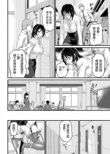 浦瀬しおじ   不倫女教師の性活指導   女教師謝肉祭  中文翻譯 - page 14