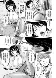 浦瀬しおじ   不倫女教師の性活指導   女教師謝肉祭  中文翻譯 - page 9