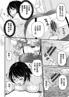 浦瀬しおじ   不倫女教師の性活指導   女教師謝肉祭  中文翻譯 - page 16