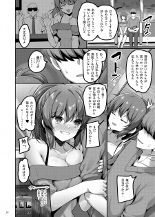 [65535th Avenue. (Akahito)] Ecchi na Omise ni Ittara Classmate ga Dete Kita Hanashi [Digital] - page 23