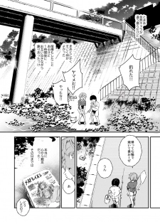 [Nyuu Koubou (Nyuu)] Boku no SeFri najimi ~ Dohentai Erohon o Mitsukete Shimatta Natsu ~ [Digital] - page 7