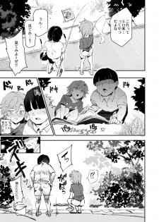 [Nyuu Koubou (Nyuu)] Boku no SeFri najimi ~ Dohentai Erohon o Mitsukete Shimatta Natsu ~ [Digital] - page 8