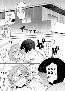[Nyuu Koubou (Nyuu)] Boku no SeFri najimi ~ Dohentai Erohon o Mitsukete Shimatta Natsu ~ [Digital] - page 22