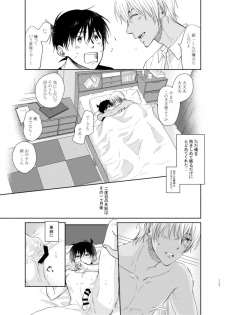 [Comma ka Period (Rinpa)] Try & Error (Detective Conan) [Digital] - page 7