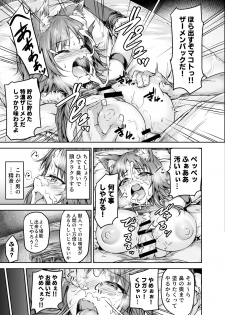 [Sazareito (Ohnaka Ito)] Mesuinu Keiyaku Kairaku Ochi Makoto (Princess Connect! Re:Dive) [Digital] - page 10