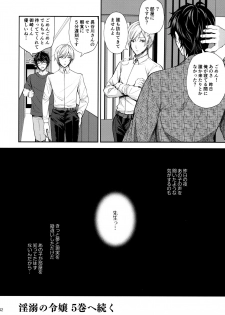 (C97) [Sugar*Berry*Syrup (Crowe)] Indeki no Reijou 4 ~ Kare no tonari de moreru insei ~ - page 40