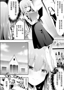 [Saki Chisuzu] Shinai no Neverland - Deep Love Neverland (2D Comic Magazine NTR Les Kanojo ga Kanojo o Netottara Vol. 2) [Chinese] [绅士仓库汉化] [Digital] - page 5