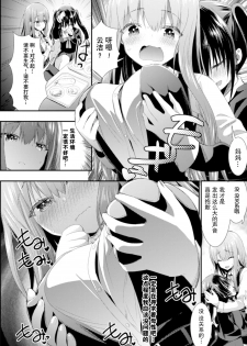 [Saki Chisuzu] Shinai no Neverland - Deep Love Neverland (2D Comic Magazine NTR Les Kanojo ga Kanojo o Netottara Vol. 2) [Chinese] [绅士仓库汉化] [Digital] - page 9