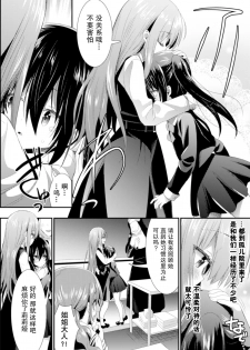 [Saki Chisuzu] Shinai no Neverland - Deep Love Neverland (2D Comic Magazine NTR Les Kanojo ga Kanojo o Netottara Vol. 2) [Chinese] [绅士仓库汉化] [Digital] - page 7