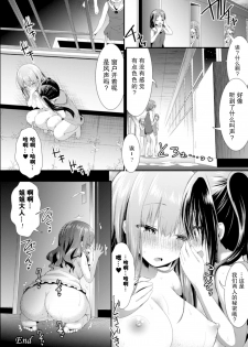 [Saki Chisuzu] Shinai no Neverland - Deep Love Neverland (2D Comic Magazine NTR Les Kanojo ga Kanojo o Netottara Vol. 2) [Chinese] [绅士仓库汉化] [Digital] - page 23