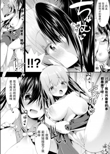 [Saki Chisuzu] Shinai no Neverland - Deep Love Neverland (2D Comic Magazine NTR Les Kanojo ga Kanojo o Netottara Vol. 2) [Chinese] [绅士仓库汉化] [Digital] - page 17