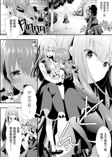 [Saki Chisuzu] Shinai no Neverland - Deep Love Neverland (2D Comic Magazine NTR Les Kanojo ga Kanojo o Netottara Vol. 2) [Chinese] [绅士仓库汉化] [Digital] - page 3