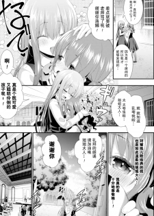 [Saki Chisuzu] Shinai no Neverland - Deep Love Neverland (2D Comic Magazine NTR Les Kanojo ga Kanojo o Netottara Vol. 2) [Chinese] [绅士仓库汉化] [Digital] - page 4