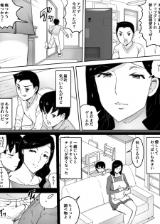 [Sanbaizu] Tomo no Mama - page 4