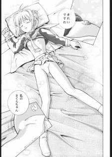 (C55) [Human High-Light Film (Various)] Human High-light Film IX (CardCaptor Sakura) - page 8