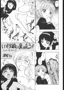 (C55) [Human High-Light Film (Various)] Human High-light Film IX (CardCaptor Sakura) - page 26