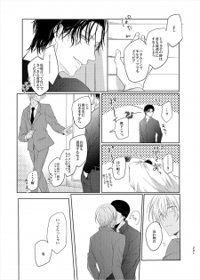 [Tai-G-Suits (Fumi)] Keishisei Furuya Rei (Meitantei Conan) [Digital] - page 9
