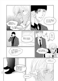 [Tai-G-Suits (Fumi)] Keishisei Furuya Rei (Meitantei Conan) [Digital] - page 22