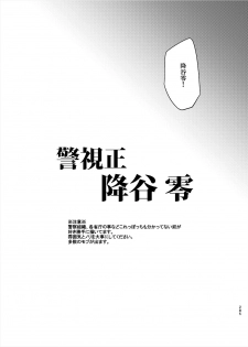 [Tai-G-Suits (Fumi)] Keishisei Furuya Rei (Meitantei Conan) [Digital] - page 3