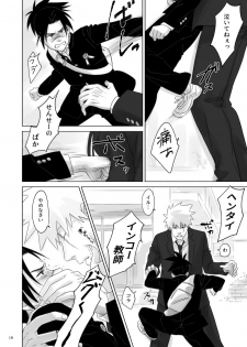 [Chuchun (Chun)] Nee, Sensei (NARUTO) [Digital] - page 17