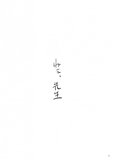 [Chuchun (Chun)] Nee, Sensei (NARUTO) [Digital] - page 10
