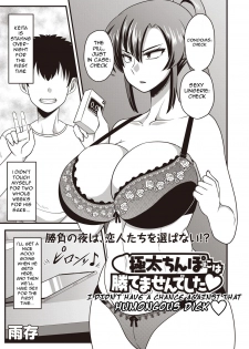 [Amazon] Gokubuto chinpo ni wa katemasendeshita♥ | I didn't have a chance against that humongous dick♥ (COMIC Masyo 2019-04) [English] [REWRITE] - page 1