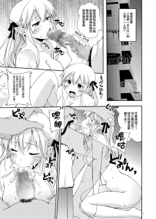 [Hachiouji Kaipan Totsugeki Kiheitai (Makita Yoshiharu)] Elf tte iu no wa! [Chinese] [lolipoi汉化组] [Digital] - page 14