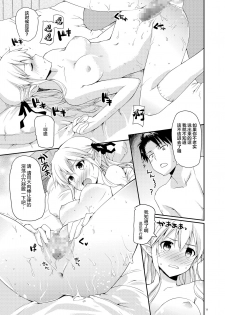[Hachiouji Kaipan Totsugeki Kiheitai (Makita Yoshiharu)] Elf tte iu no wa! [Chinese] [lolipoi汉化组] [Digital] - page 16
