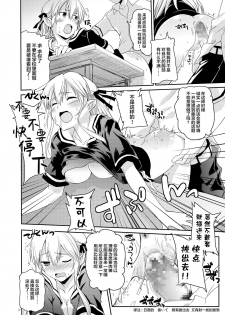 [Hachiouji Kaipan Totsugeki Kiheitai (Makita Yoshiharu)] Elf tte iu no wa! [Chinese] [lolipoi汉化组] [Digital] - page 9