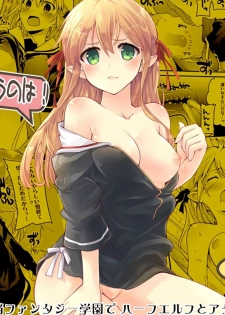 [Hachiouji Kaipan Totsugeki Kiheitai (Makita Yoshiharu)] Elf tte iu no wa! [Chinese] [lolipoi汉化组] [Digital] - page 1