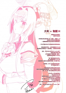 [Kamishiki (Kamizuki Shiki)] Yamato x Seifuku H (Kantai Collection -KanColle-) [Chinese] [lolipoi汉化组] [Digital] - page 21