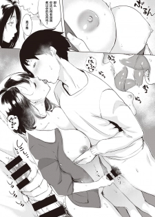 [utu] Saimin Gokko | 催眠游戏 (COMIC Shitsurakuten 2020-04) [Chinese] [原来如此万能事务所汉化组] [Digital] - page 11