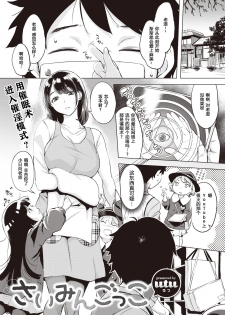 [utu] Saimin Gokko | 催眠游戏 (COMIC Shitsurakuten 2020-04) [Chinese] [原来如此万能事务所汉化组] [Digital] - page 2
